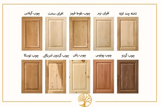انواع چوب کابینت